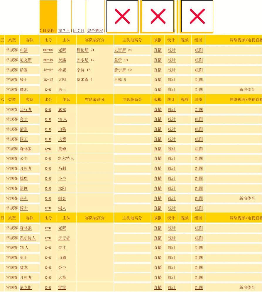 7月7日 3点 意大利vs西班牙 7月8日 3点 英格兰vs丹麦