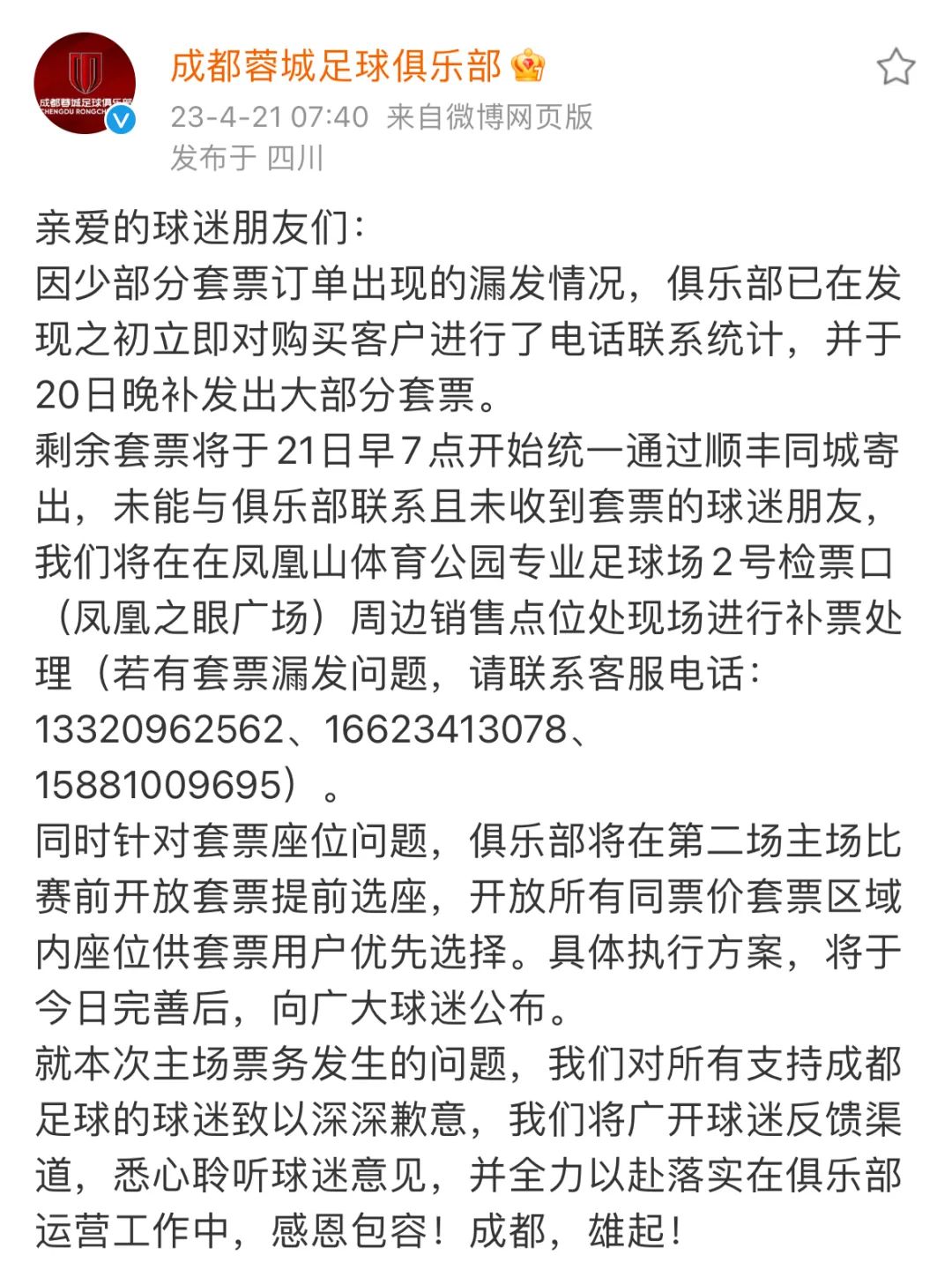 树立球员、俱乐部、足球管理机构的良好形象