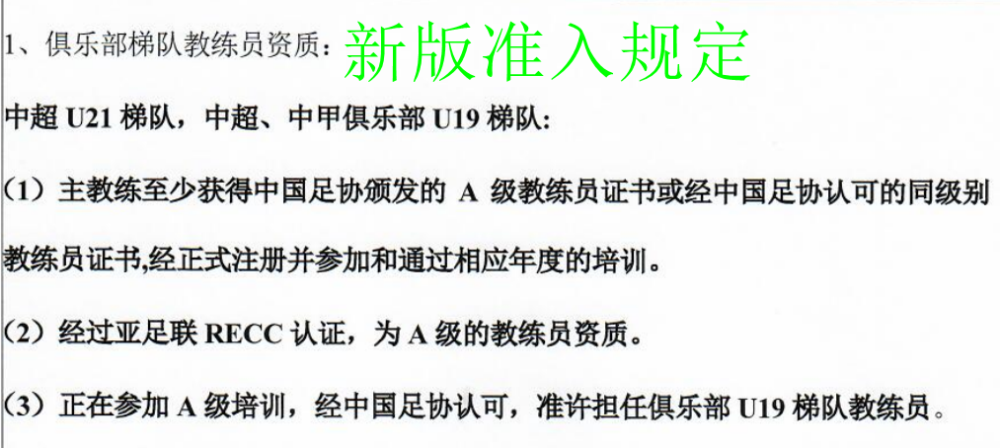 中国足协公布了“关于开展2023赛季中超、中甲和中乙联赛俱乐部准入工作的通知”